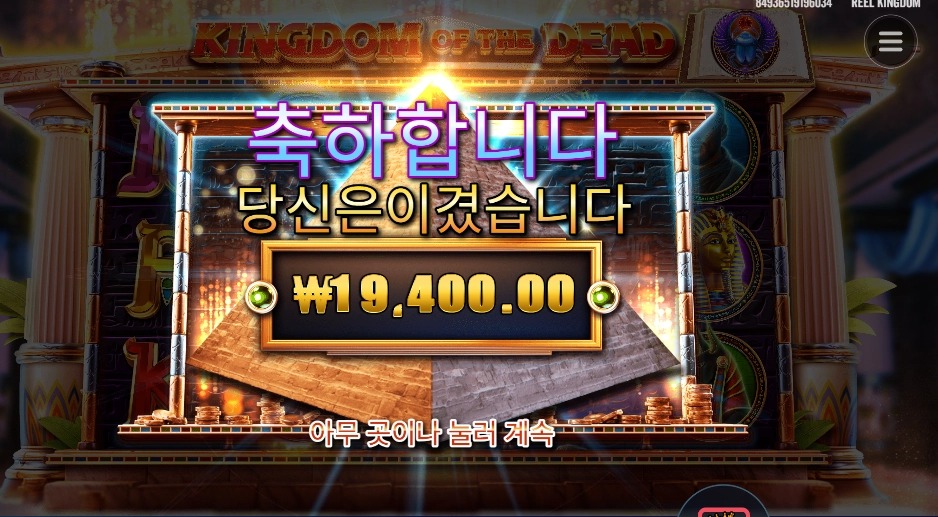 킹덤오브더데드 아침 거하게 먹겠다