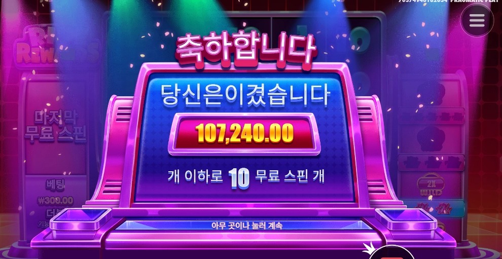 라이프리워드 10스핀 점심값 벌었다