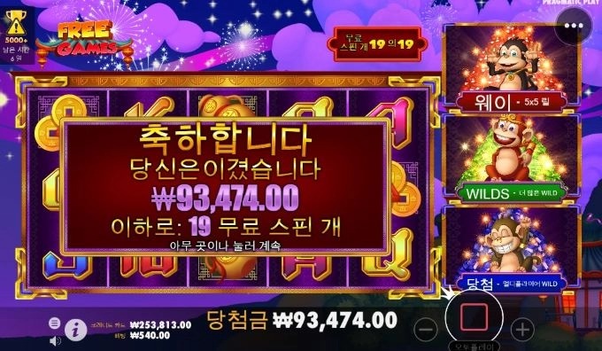 프라그마틱 3댄싱몽키 19스핀 좋다