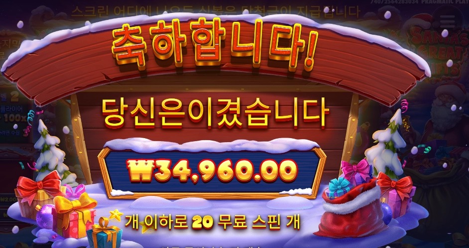 산타할배 선물좀줘라 쪼잔하게 진짜