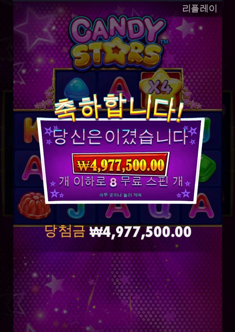 프라그마틱 캔디스타 8스핀 맥스윈수준?