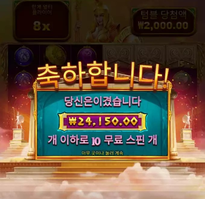 아테나의 지혜 슬롯게임 지혜롭게 좀 줘봐라