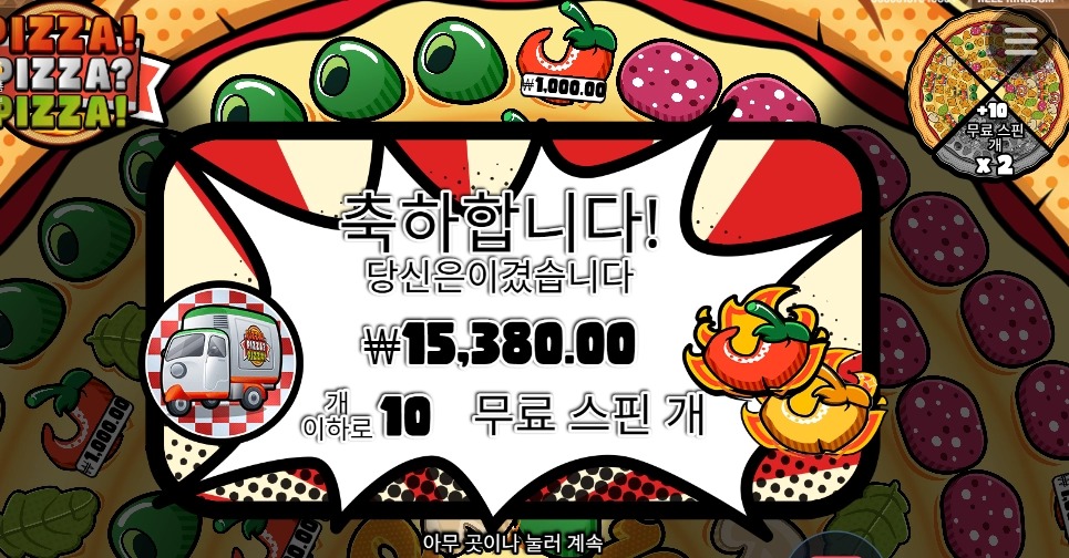 피자피자피자 10스핀 아침부터 기분 쏘쏘하구만