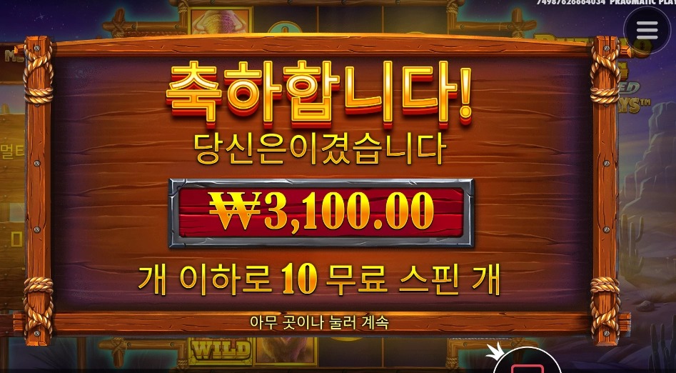 버팔로킹 언테임 메가웨이즈 10스핀 ㅈ같은게임