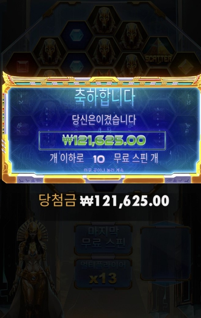 프라그마틱 라이즈오브피라미드 10스핀 모닝기분 좋고