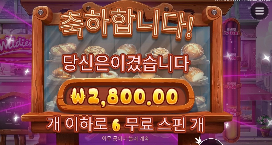 와일디즈 껌값만 주기로 유명했던가?