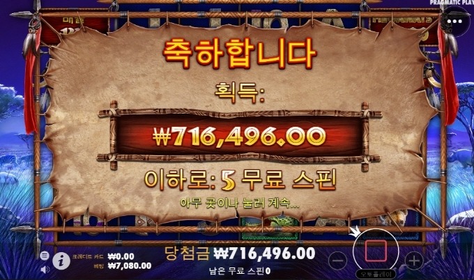 그레이트 라이노 메가 웨이즈 5스핀 새벽팟은 승리다