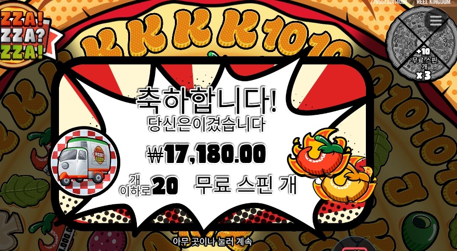 피자피자피자 20스핀 피자값도 안주네