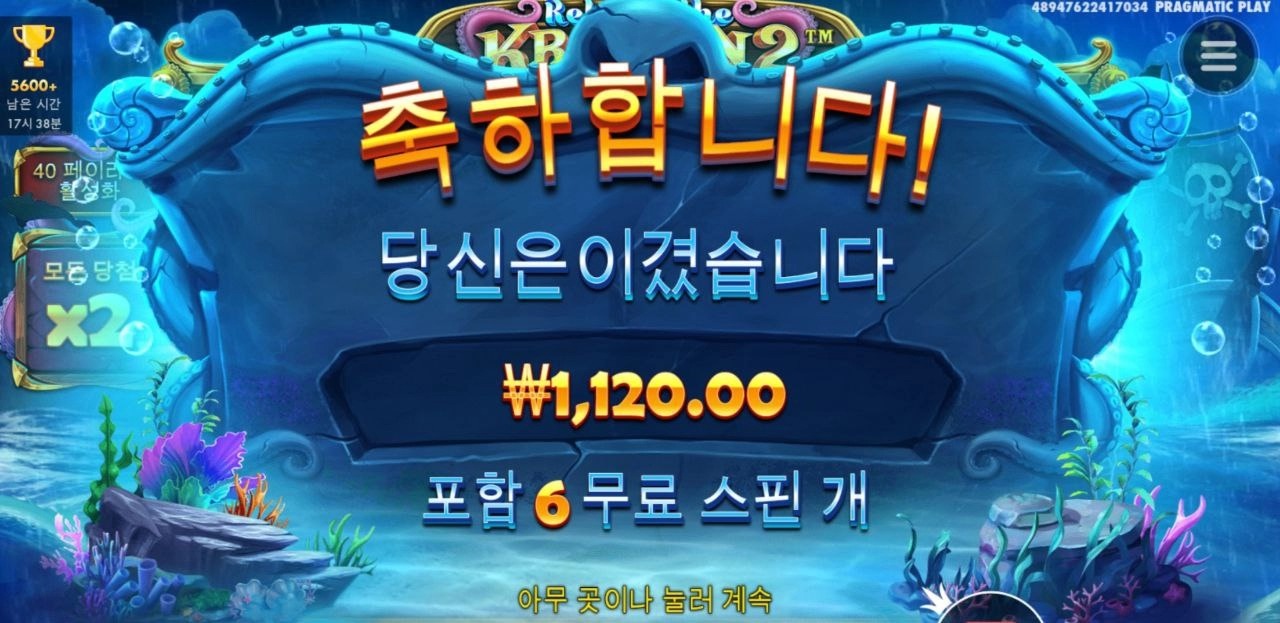크라켄2 6스핀 심해네