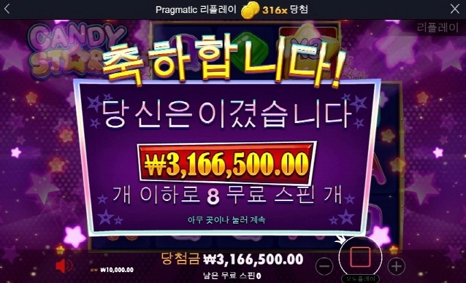캔디스타 8스핀 300배 월급 쌩유
