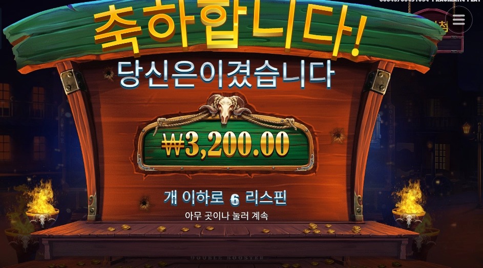 카우보이 코인 6스핀 이제 시작이야