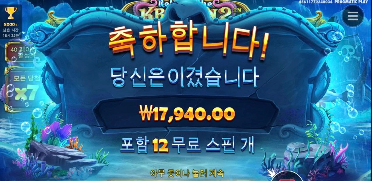 크라켄2 12스핀 본전만뽑네