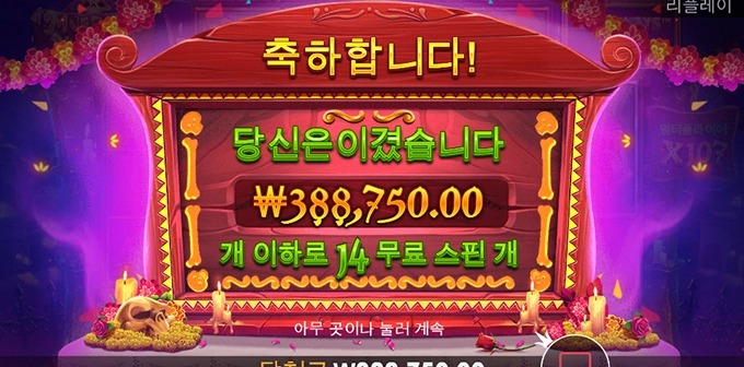 프라그마틱 무에르토스 14스핀 나한테도??