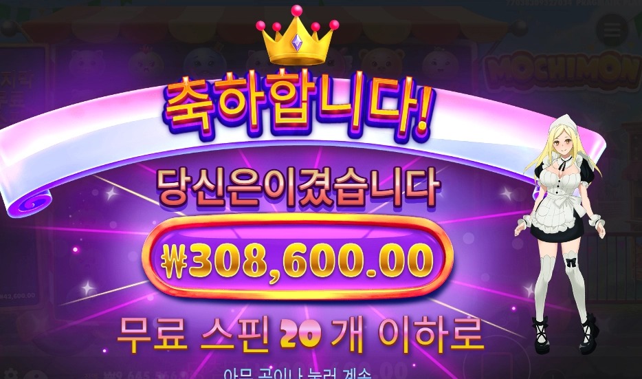 모치몬 20스핀 후기 상줘야겠다