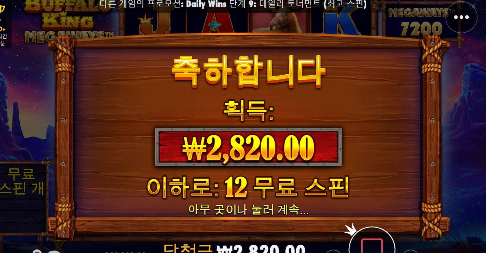 버팔로킹메가 12스핀 거 참 너무하네