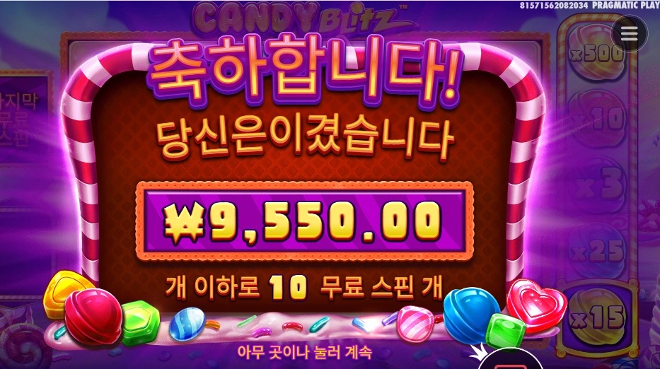 캔디블리츠 캔디처럼 씹어먹어줄까..