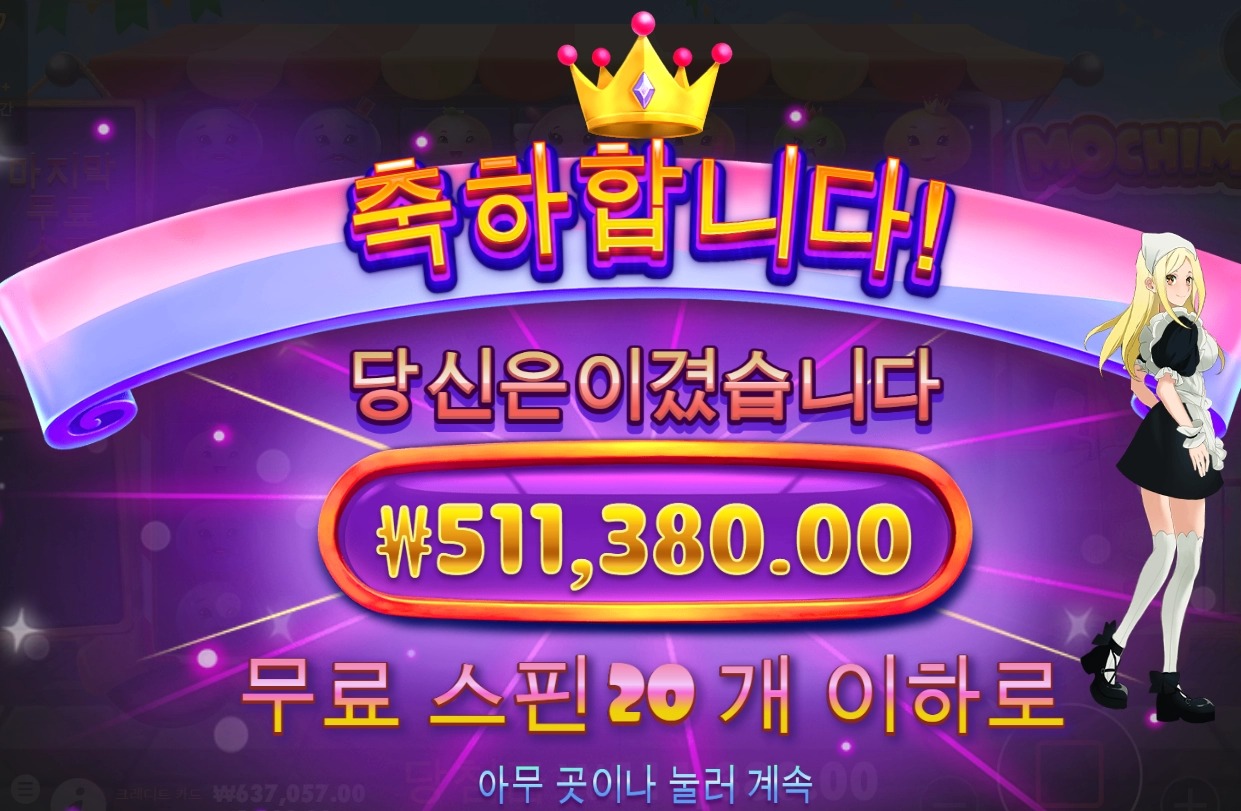 토요일 행복했다 모치몬 20스핀