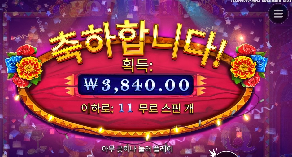 핫피에스타 날 배신하는구나