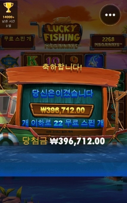 럭키피싱메가웨이즈 덕분에 소화 다 됐네