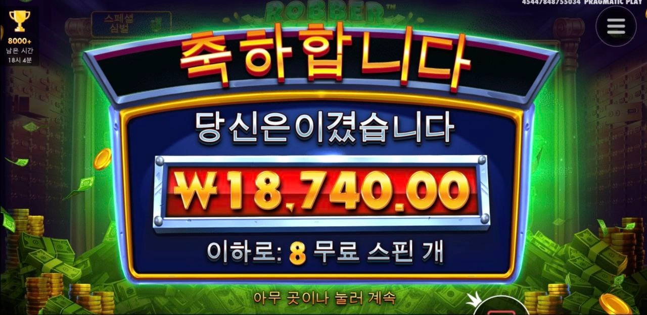 로버스트라이크 8스핀 평타이상뽑고싶다