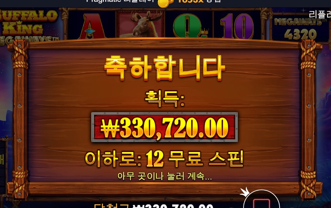 버팔로킹메가 12스핀 1000배 ㅅㅅㅅ