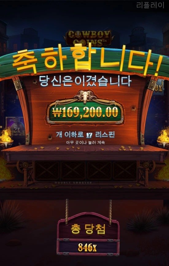 카우보이코인스 17스핀 잠못자게만드네