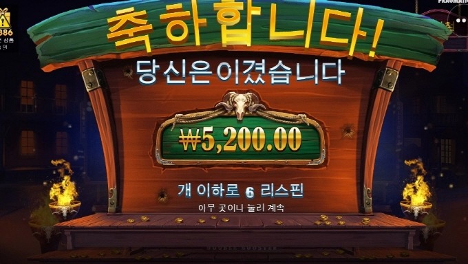 카우보이 코인 6스핀 암울한후기..