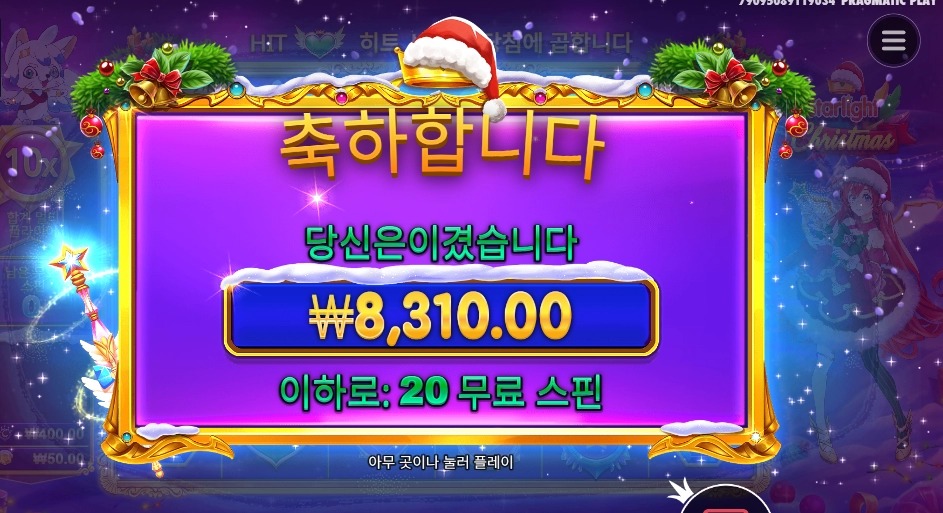 스타라이트 크리스마스 20스핀 장난?