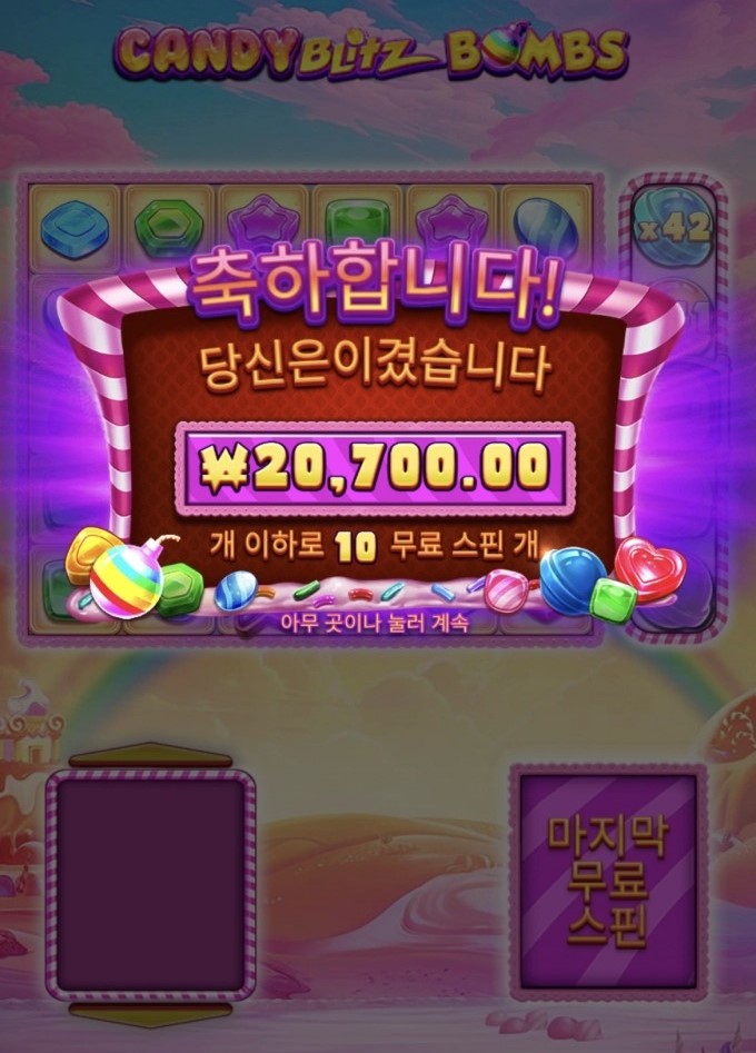 캔디빌츠붐스 10스핀 퇴근기념으론 소소하고만