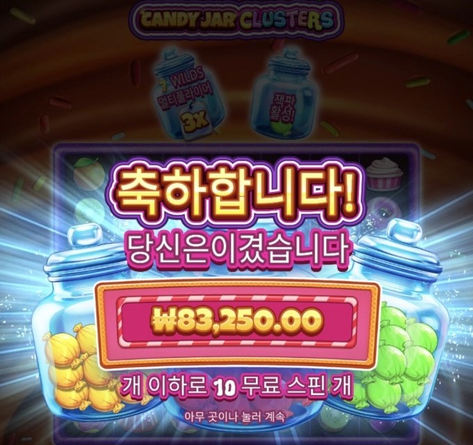 역시 슬롯은 출근하고나서 해야 터지지 캔디자클러스터