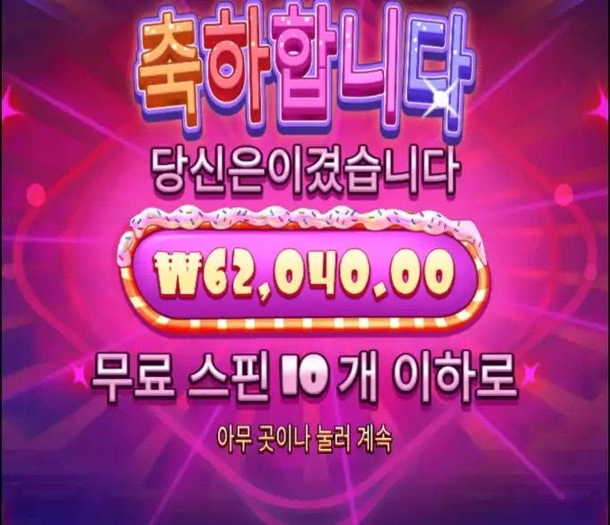 최애슬롯 슈가러쉬