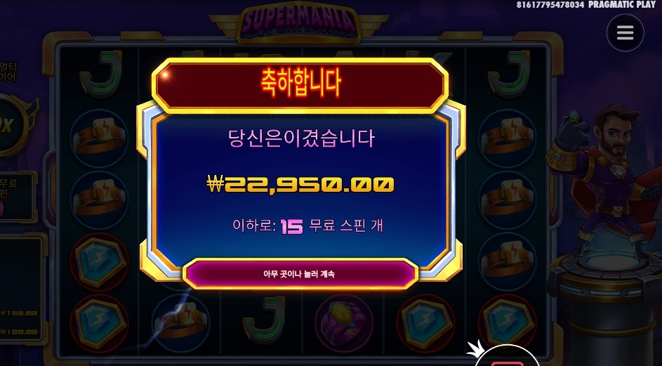 슈퍼매니아 20천원 돌려서 2천원 이득