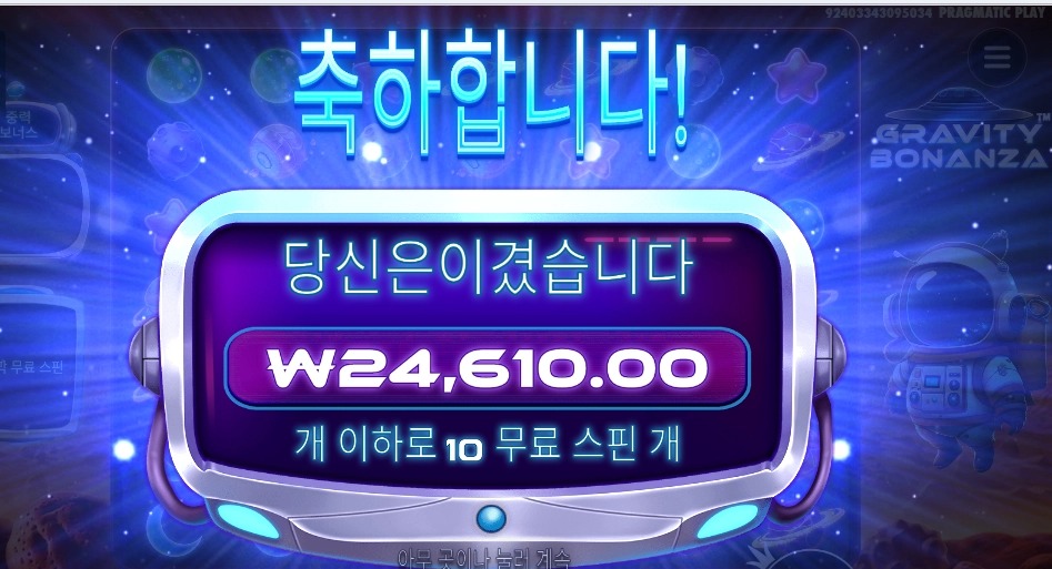 그래비티보난자 10스핀 후기