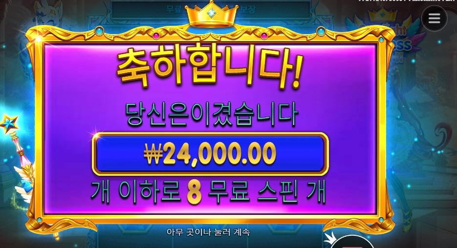스핀대비 고배당 스타라이트 프린세스