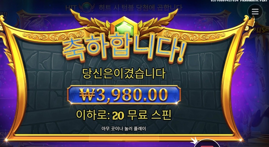 게이츠오브올림푸스 20스핀 개같은 배당