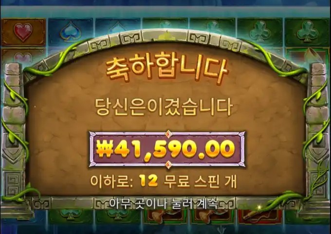 버뮤다리치스 오예 빅윈