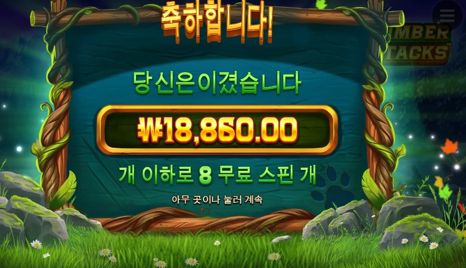 팀버스택스 덕분에 아침은 안굶겠군