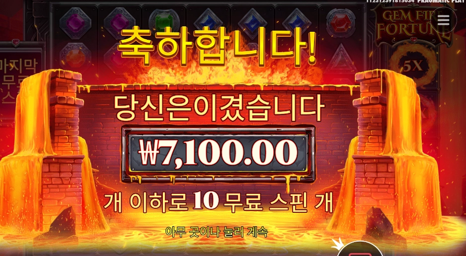 잼파이어 포춘 텐션 떨어지네만드네