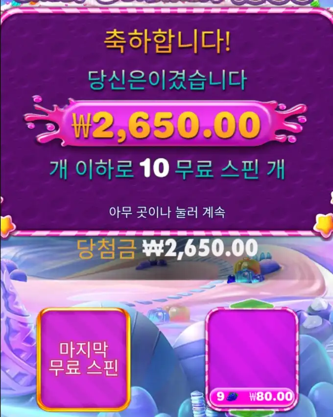 스위트보난자 바닥진입이네