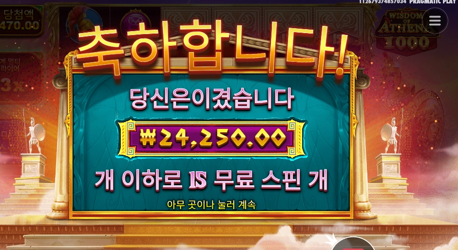 아테나 15바퀴 마지막 좋았어~