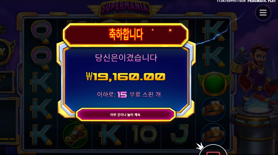 슈퍼매니아
