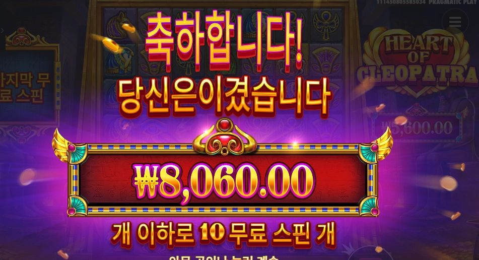 하트오브클레오파트라 섭섭하네