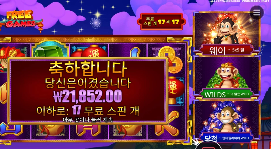 프라그마틱 3댄싱몽키