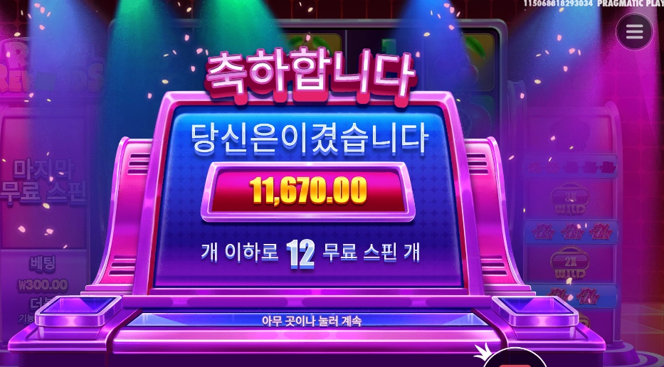 라이프리워즈 본전은 뽑게 해줘라