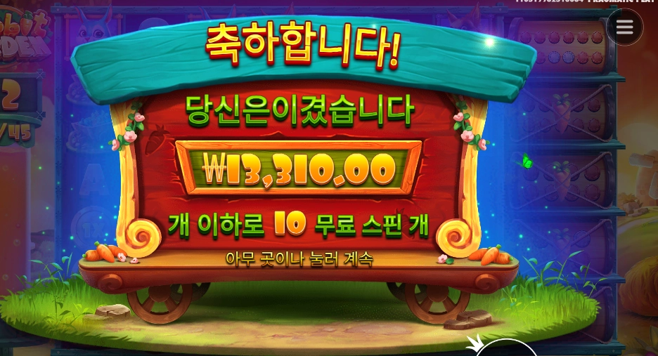 레빗가든 10스핀 본전