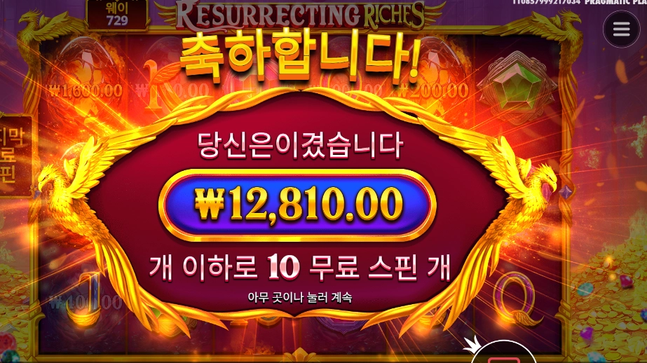 레저럭팅리시츠 10스핀 본전
