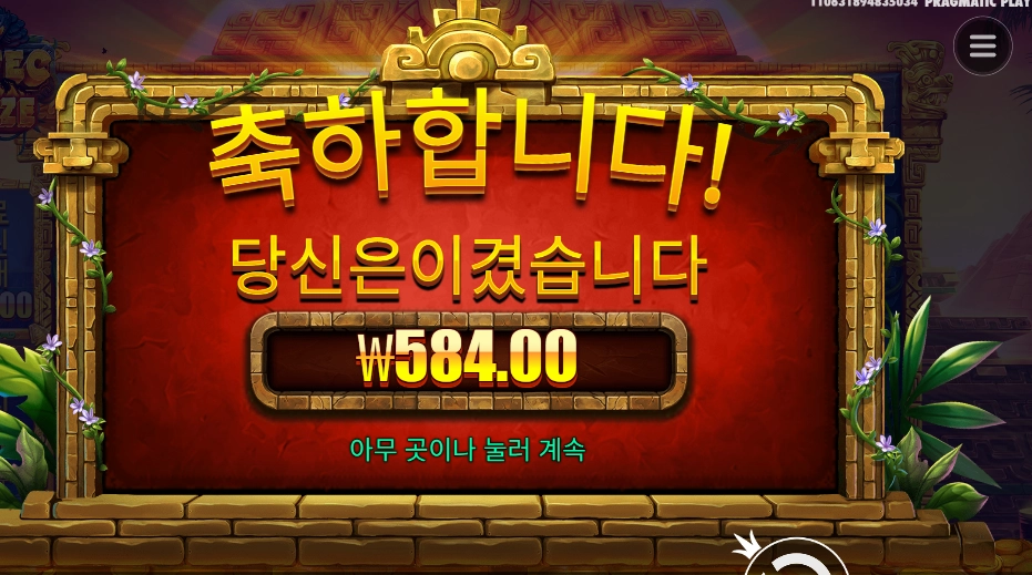 아즈텍블레이즈 다음판 바로 간다