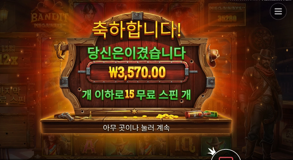 프라그마틱 벤딧메가웨이즈 바닥