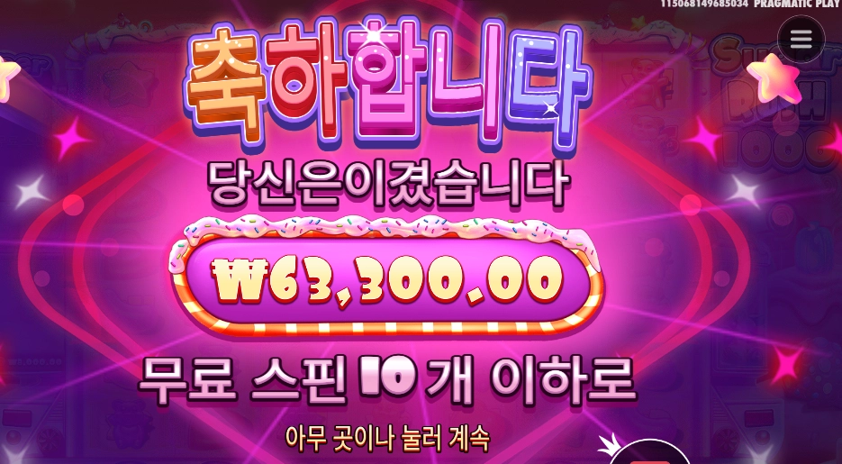 역시 슬롯은 새벽에 돌려야 제맛 슈가러쉬