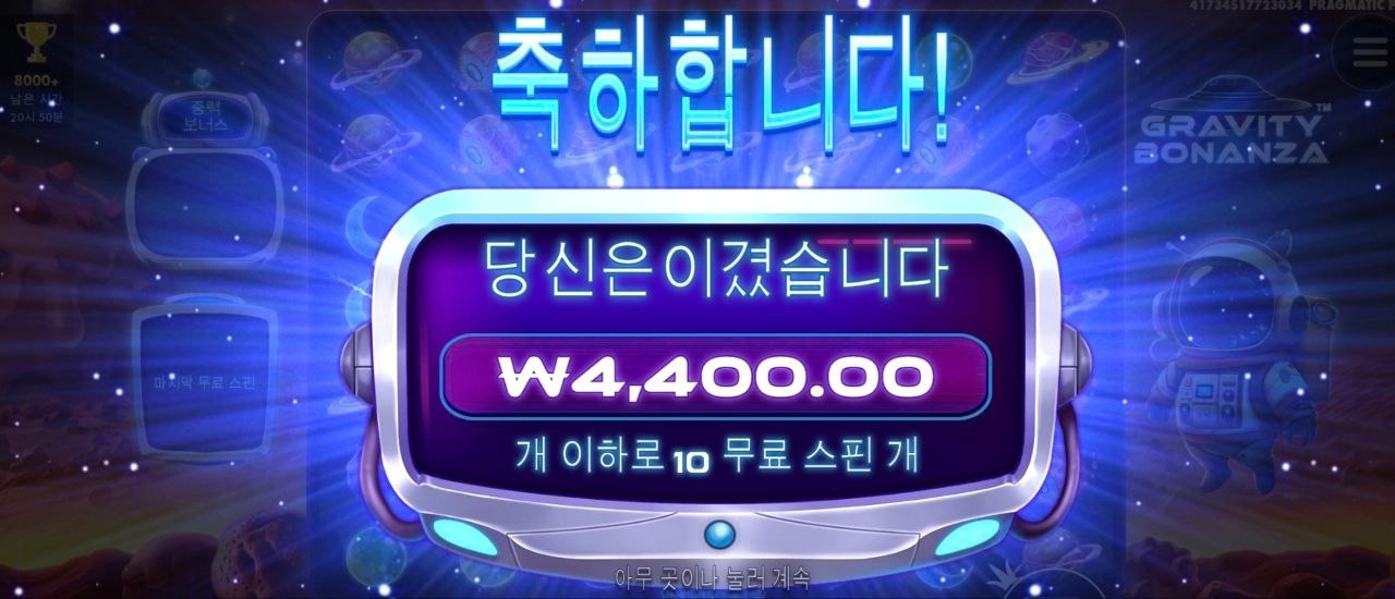 온라인슬롯 그래비티보난자 4의저주